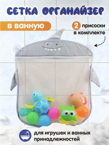 Сетка для хранения игрушек в ванной сетка для игрушек серый
