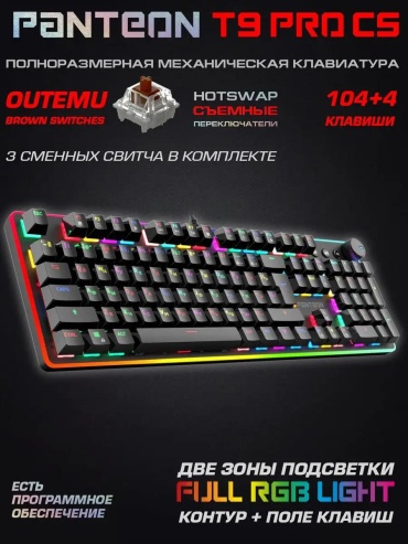 Клавиатура PANTEON T9 черный