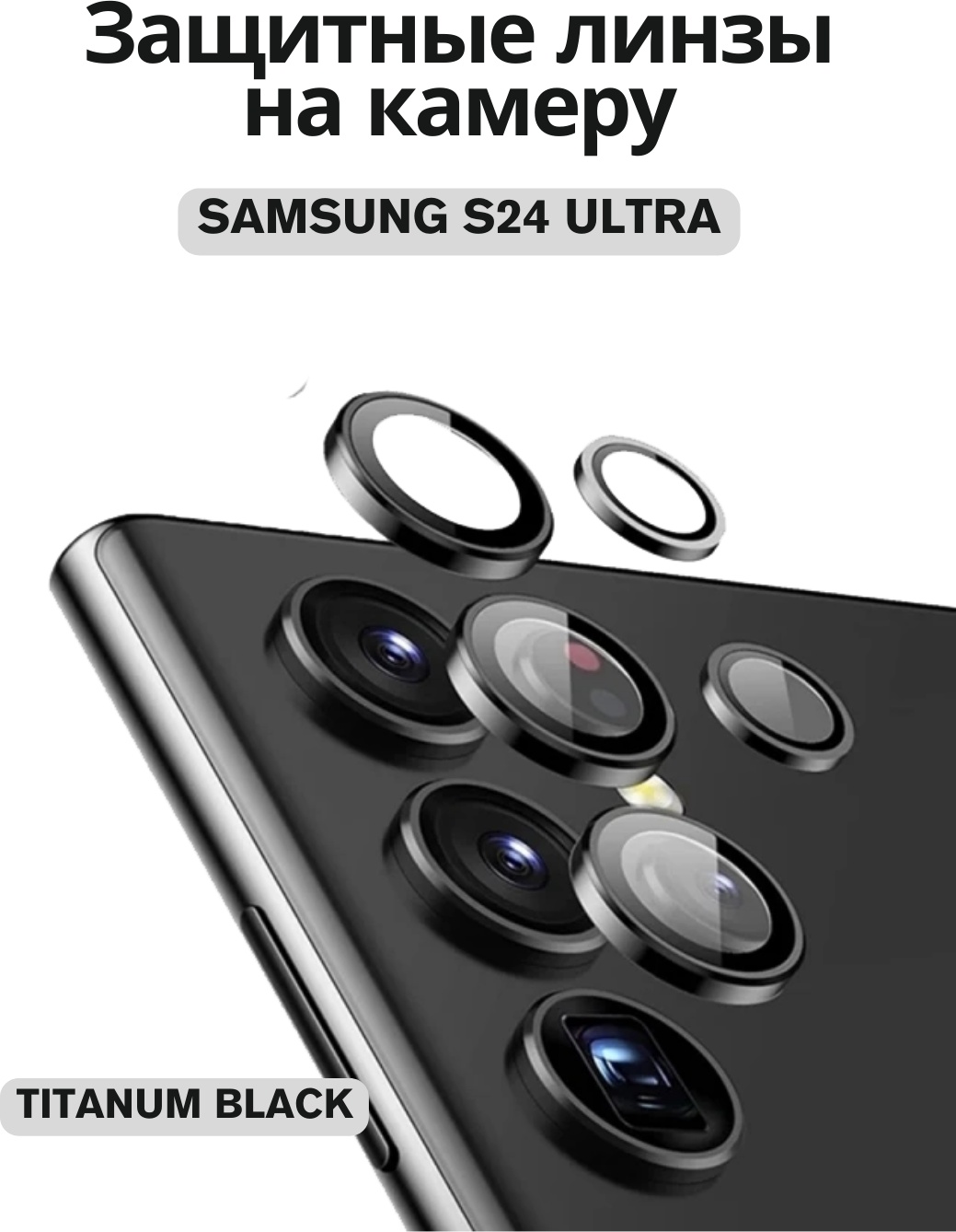 Стекло Mobile Store для Samsung Galaxy S24 Ultra LK-04 черный