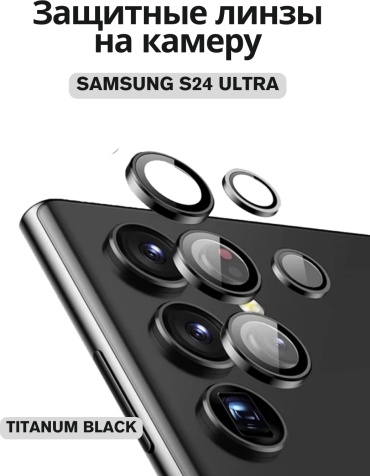 Стекло Mobile Store для Samsung Galaxy S24 Ultra LK-04 черный