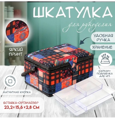 Шкатулка 644185435, текстиль