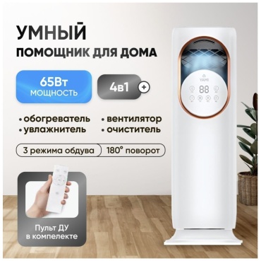Вентилятор A STEEL 4in1 белый