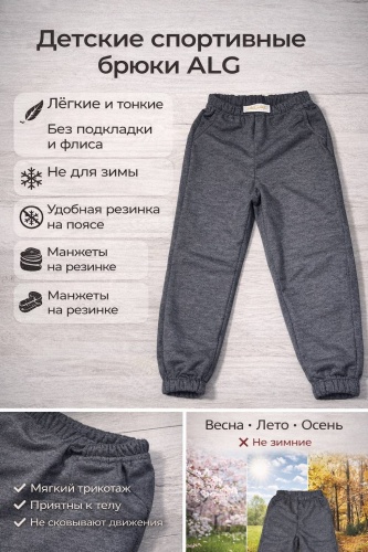 Повседневные брюки Almi графит