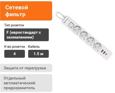 Сетевой фильтр Defender DFS 141, 1.5 м