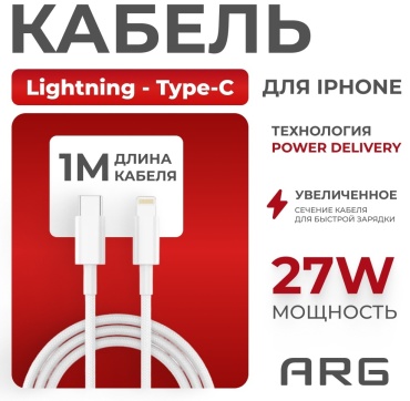 Кабель ARG USB TypeC (M), Lightning (M), 1 м, белый