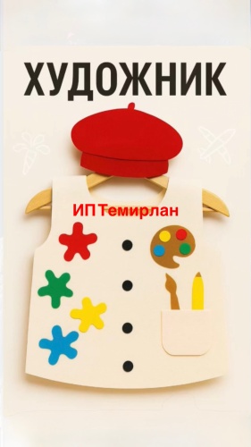 Костюм художника из фетра; 1 шт. бежевый