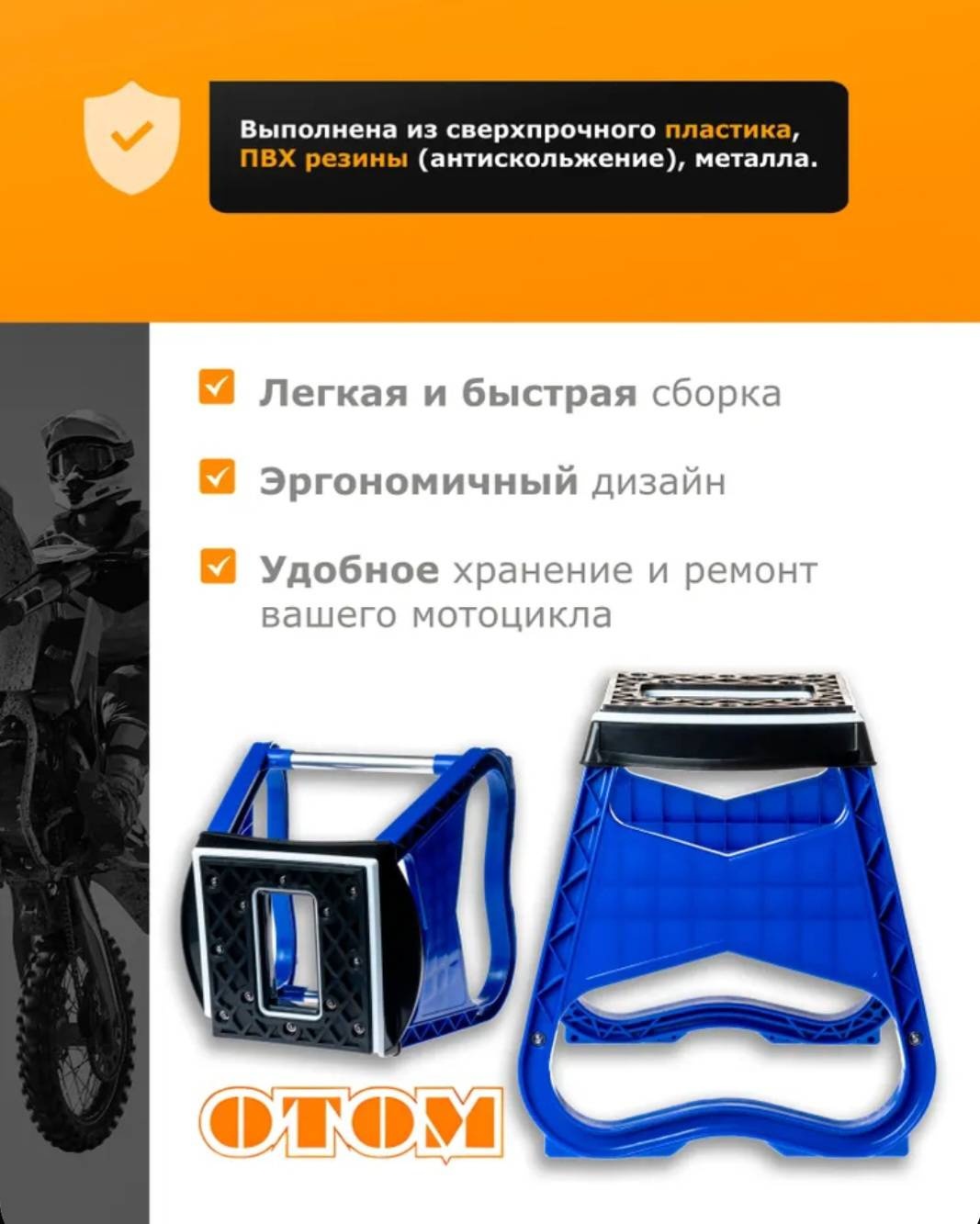 OTOM мотоподставка 44747488