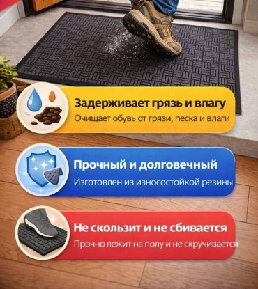 Придверный коврик 90x60 см, GR5543