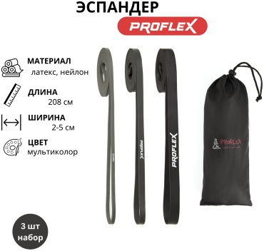 Ножной, грудной/плечевой Proflex 3 шт 25 кг