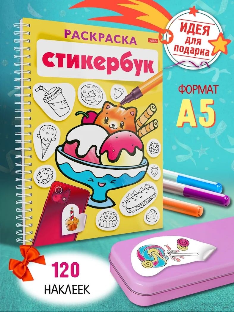 Раскраска Hatber Вкусняшки