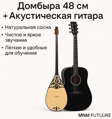 DOMBYRA + GUITAR (MNM FUTURE)