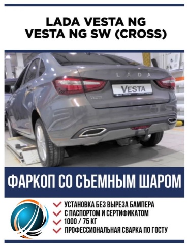 ЕВРОТРЕЙЛЕР 60011 для Lada Vesta NG 2022-2025