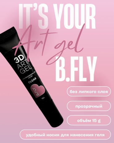 B-Fly гель 3D ART Gel Clear 15 мл