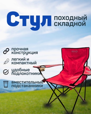 AVIO стул S3 красный