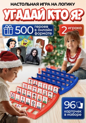 Угадай кто я