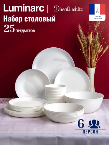 Сервиз на 6 персон Luminarc , предметов: 25, столовый, стеклокерамика