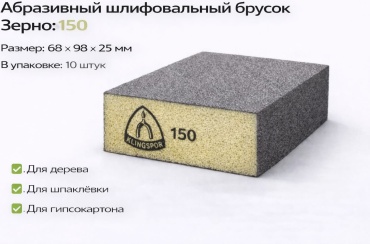 Klingspor губка 271075 10 шт