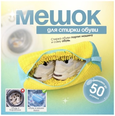 Мешок для обуви