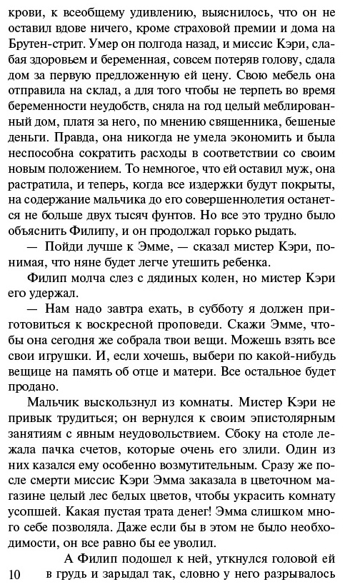 Книга Моэм С.: Бремя страстей человеческих