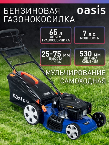 Газонокосилка самоходная бензиновая Oasis GBR-7 Pro