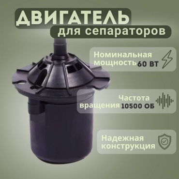 Двигатель для сепаратора безщеточный ДМС80А