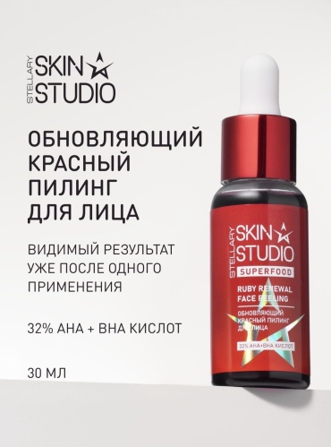 Stellary пилинг RUBY RENEWAL FACE PEELING 30 мл