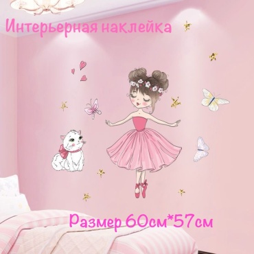 Наклейка интерьерная Интерьерная наклейка 57х60 см «Девочка с кошечкой» 38.5x5 см