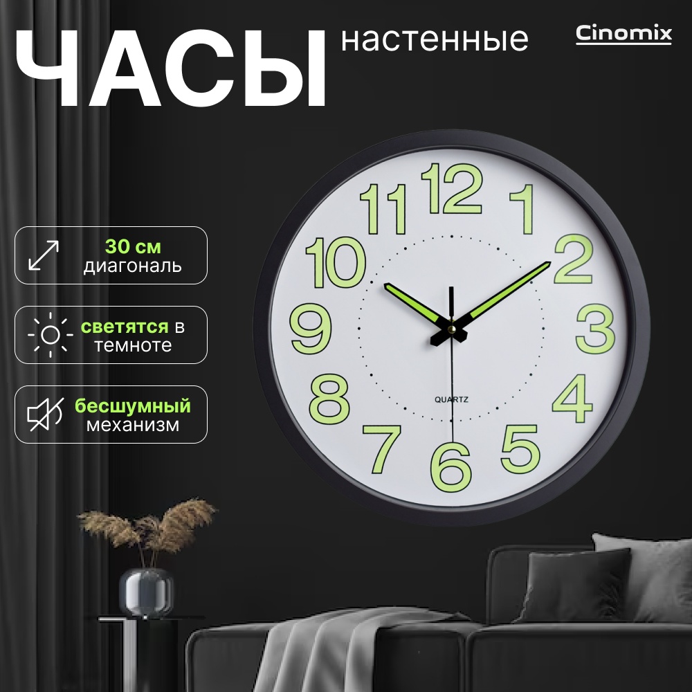 Часы кварцевые CINOMIX CNMX16, пластик, стекло