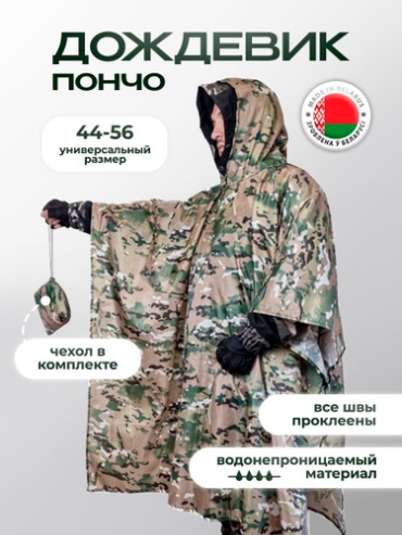Дождевик 30108394_094382532 дождевик от ИП Алиев 44, 48, 50, 52, 54, 56