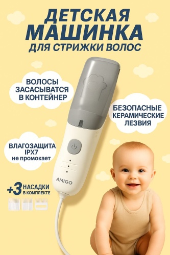 Amigo триммер AMIGO белый