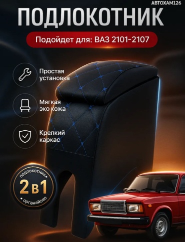 Тольятти Vaz2101-2107 для Lada 2101-2107 универсальный черный, синий