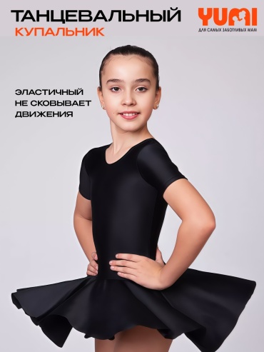 Купальник 5932000_DanceKRblack150 черный 150