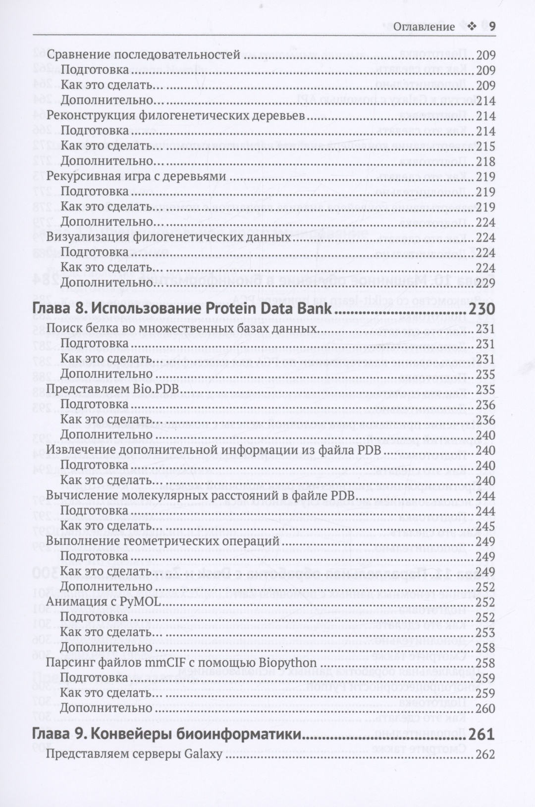 Книга Антао Т.: Биоинформатика с Python