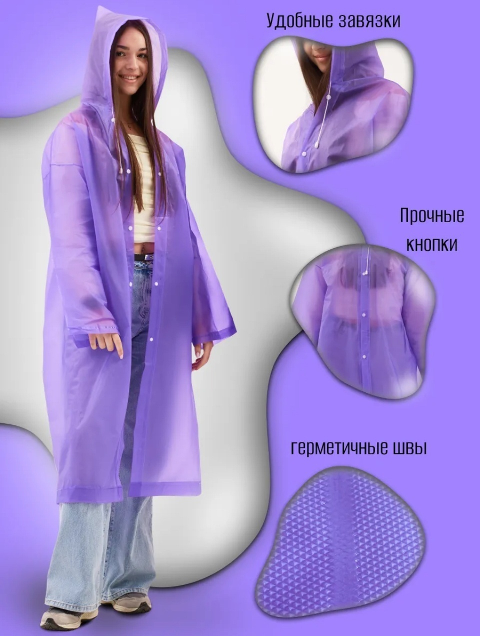 Дождевик Eva фиолетовый