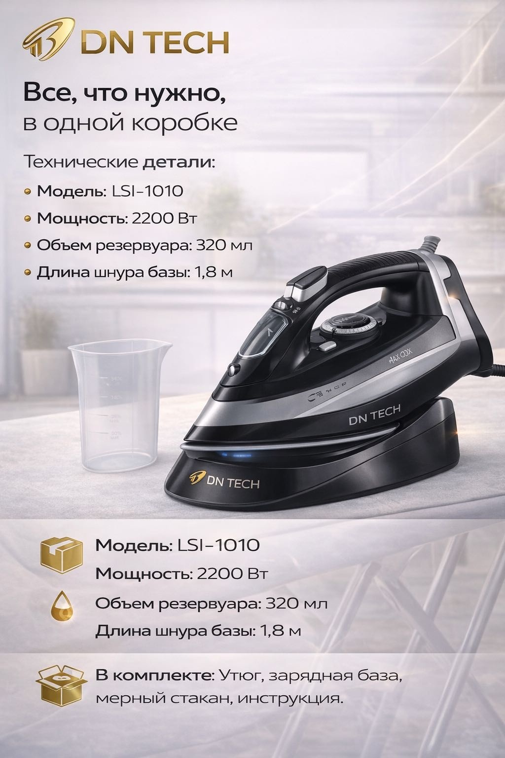 Утюг DN TECH kc-3008 черный