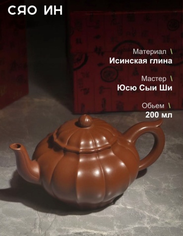 Чайник Сяо Ин 30421833_304452380 0.2 л, глина, красная глина
