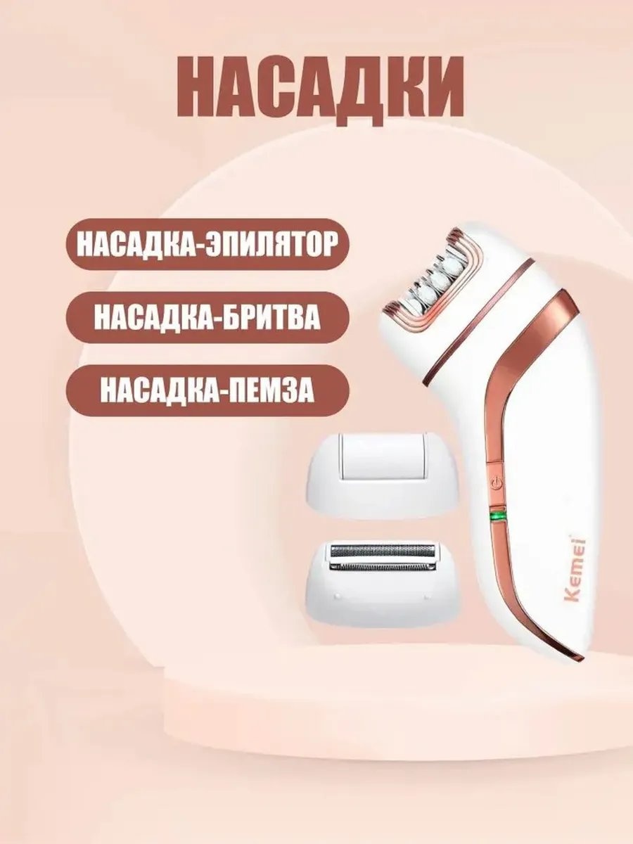 Фотоэпилятор 834575879