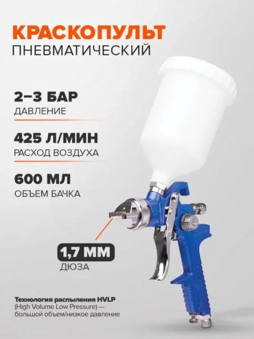Краскопульт Remix RM-H-827-17