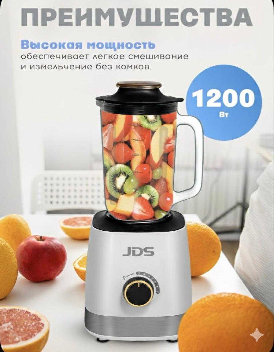 Блендер стационарный JDS JAR-N202 серый