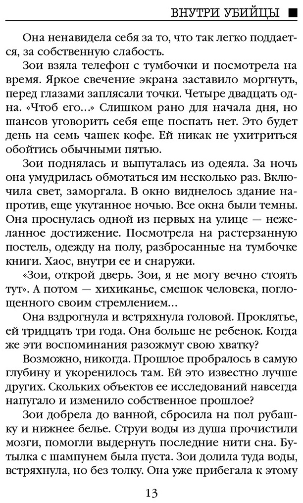 Книга Омер М.: Внутри убийцы