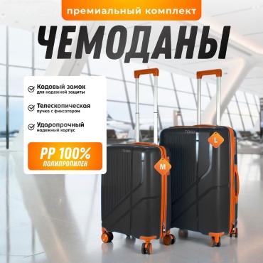 Комплект чемоданов TENLI 601-L, M полипропилен 104 л черный