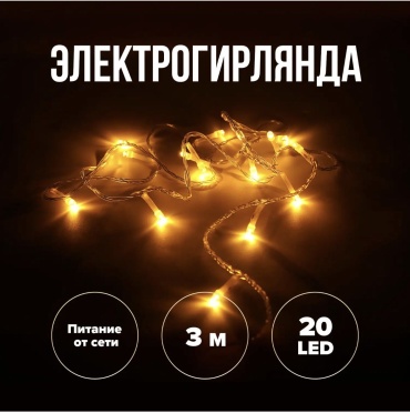 Нить цвет свечения желтый 3 м