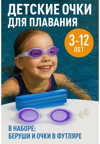 Очки 533315591 для детей фиолетовый