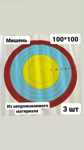 Мишень баннерная ткань 100/100 3 шт