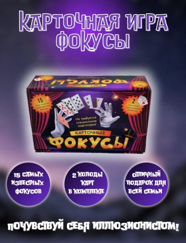 Карточные фокусы