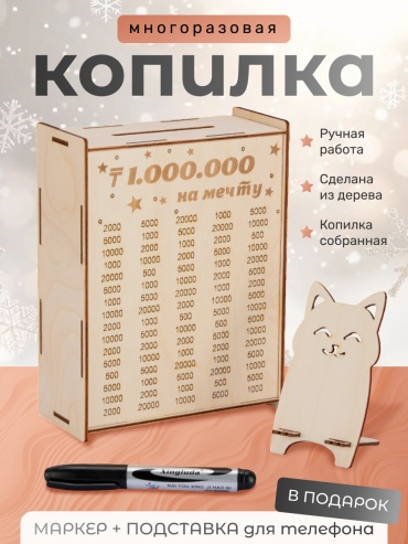 Копилка PlayWood для денег 1 000 000 тенге на мечту, дерево
