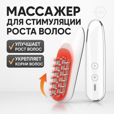 MIRLA микротоковый массажер, лазерная расческа, массажер для стимуляции роста волос