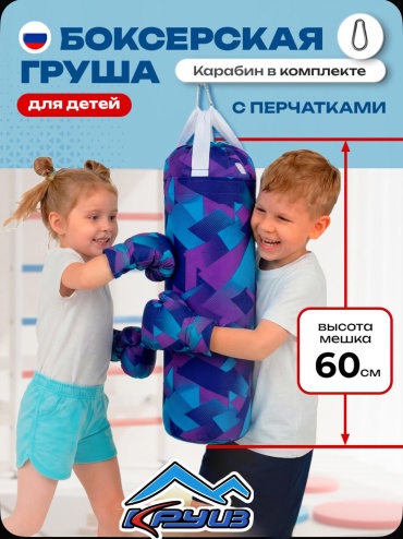 Круиз Груша с перчатками в комплекте, расцветка «Калейдоскоп»,60 см в высоту, 22 в диаметре. мультиколор