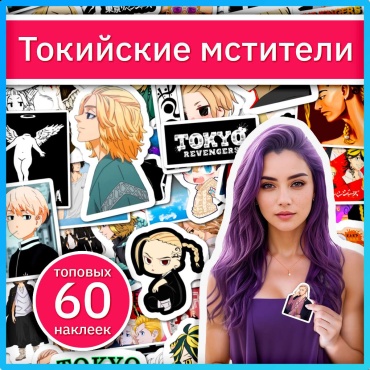 Наклейки Токийские мстители (Tokyo Revengers) x015_tokyo_revengers