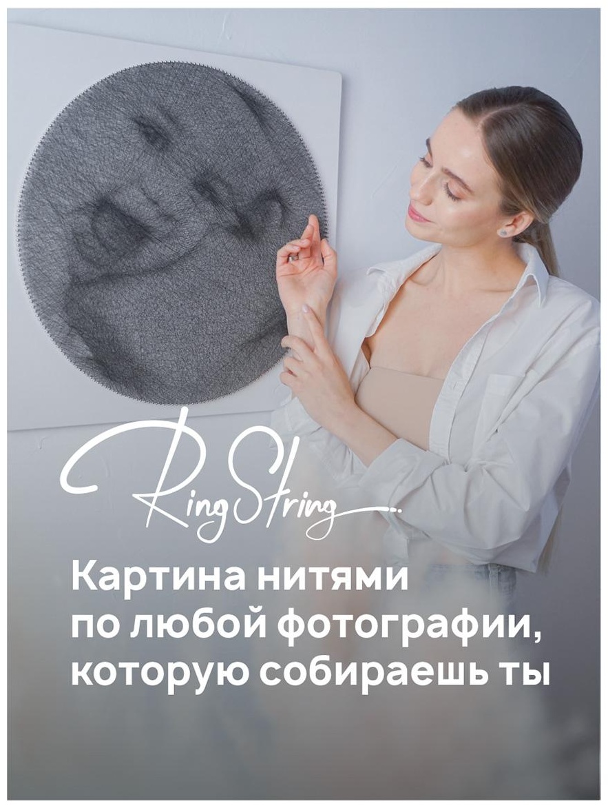 Набор для стринг арта RingString 80001